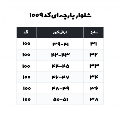 شلوار پارچه ای پلیسه‌دار 1009