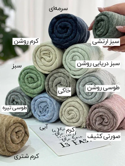 شال سنگشور ساده BW 20629