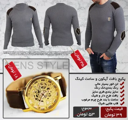 پکیج بافت آیکون و ساعت کینگ
