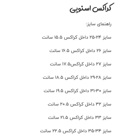 کراکس اسنوپی