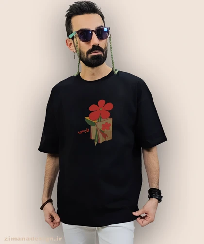 تیشرت لش مردانه و زنانه نوستالژی طرح کتاب فارسی دبستان دهه 60