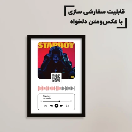 تابلو سفارشی موزیکال طرح Star boy