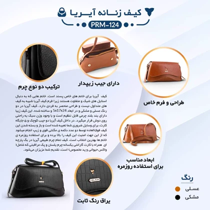 کیف دوشی زنانه چرم یلسان مدل آیریا کد 124-PRM