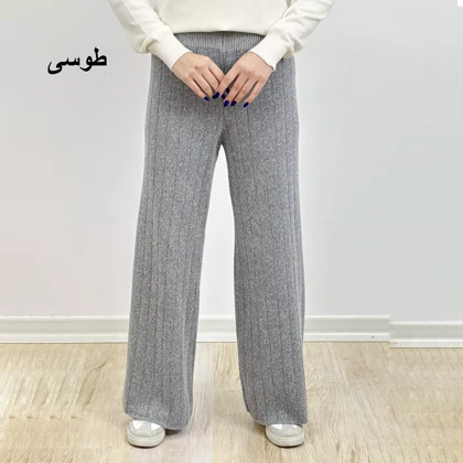 شلوار بافت 1008302