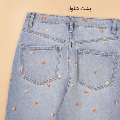 شلوار جین گلدوزی