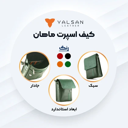 ست هدیه چرم یلسان مدل ماهان سه کد 059-PRL-ARN-PRM