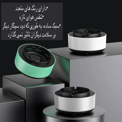 زیر سیگاری و مکنده دود مدل AS-08 هوشمند