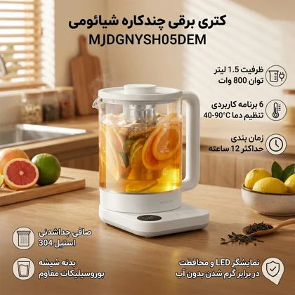 کتری برقی چندکاره شیائومی Xiaomi مدل MJDGNYSH05DEM