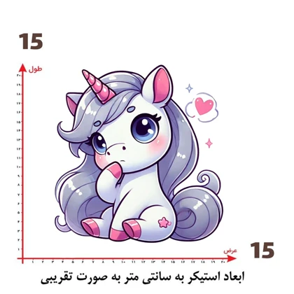 استیکر پارچه و لباس پاد آفرین مدل اسب تک شاخ کد 56 ad