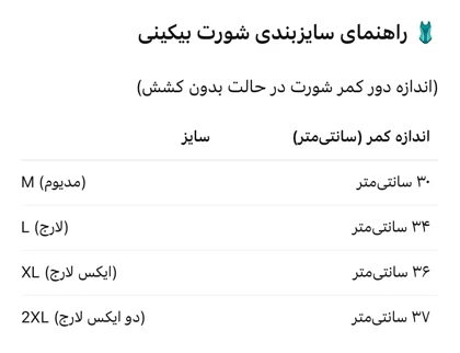 بیکینی وارداتی اروپایی
