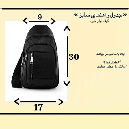 کیف کراس بادی نوار شبرنگ قرمز