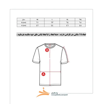 پولو شرت جودون پنبه‌ای برند پانیل