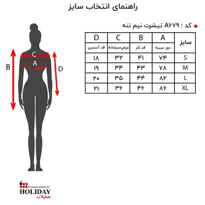 تیشرت نیم‌تنه زنانه A679