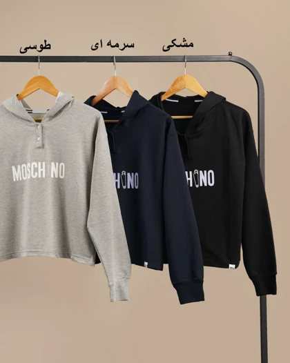 هودی پاییزه moschino کد 30884