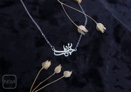 گردنبند نقره جانی و دلی