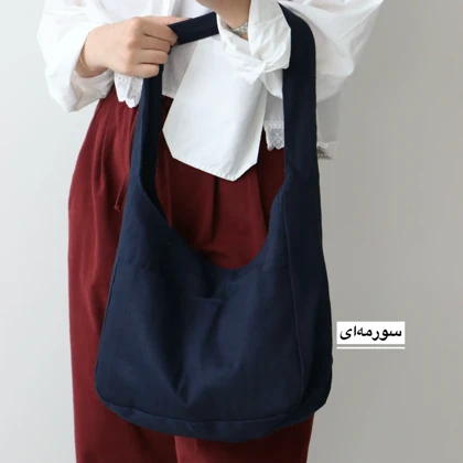 کیف زنانه بزرگ مدل دژاوو کتان