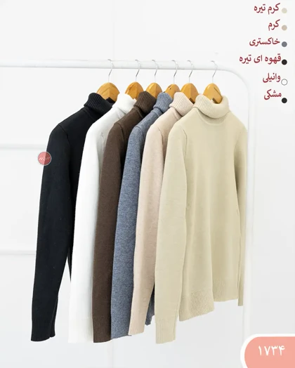 بافت یقه اسکی نیسا 1734