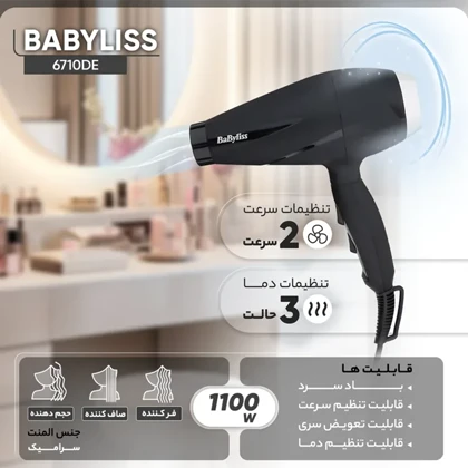 سشوار حرفه‌ای 2100 وات با فناوری یونی بابیلیس مدل 6710DE