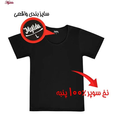 زیرپوش آستین دار مردانه ماییلدا مدل پنبه‌ای مشکی کد 4710-2 بسته 2 عددی