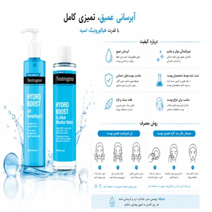 ژل شستشوی صورت و میسلار واتر نوتروژینا مدل Hydro Boost