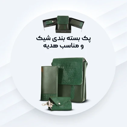 ست هدیه چرم یلسان مدل ماهان سه کد 059-PRL-ARN-PRM