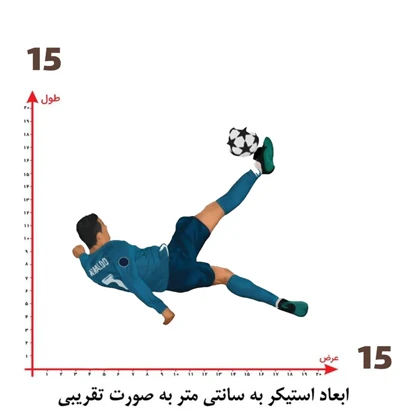 استیکر پارچه و لباس پاد آفرین مدل رونالدو کد 87
