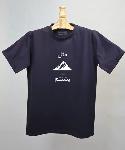 تیشرت مردانه و زنانه مدل مثل کوه پشتتم