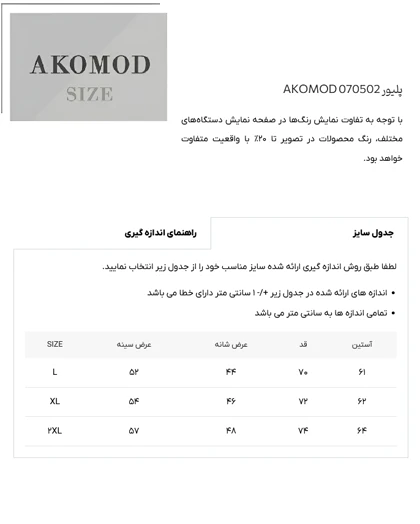 پلیور 070502 AKOMOD مشکی
