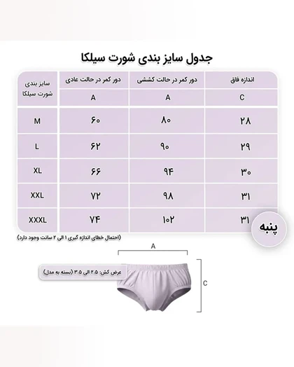 شورت مردانه اسلیپ کش از رو ماه و ستاره