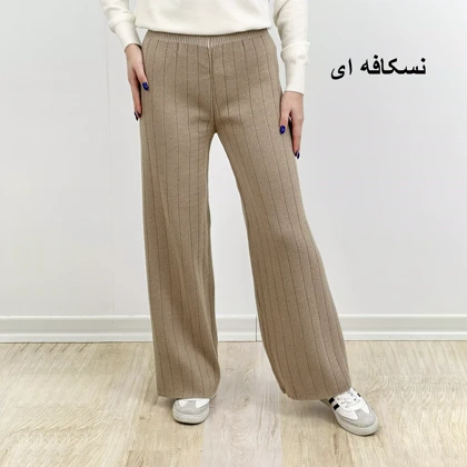 شلوار بافت 1008302