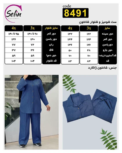 ست شومیز شلوار شانتون