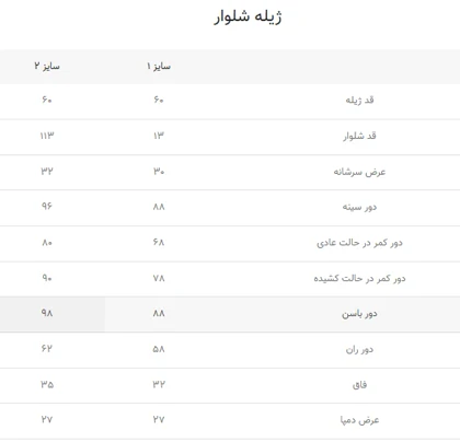 ژیله شلوار طرح زارا