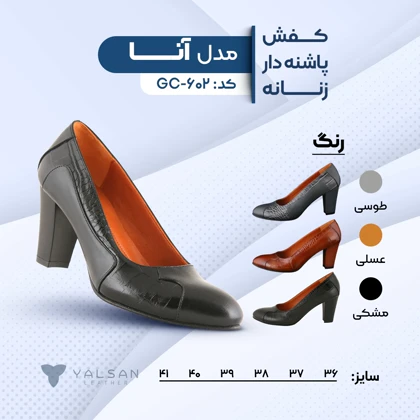 کفش پاشنه‌دار زنانه چرم یلسان مدل آنا کد 602-GC