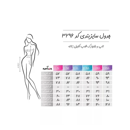 ست لباس راحتی زنانه ناربن