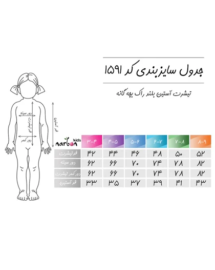 تیشرت آستین بلند راک بچه گانه