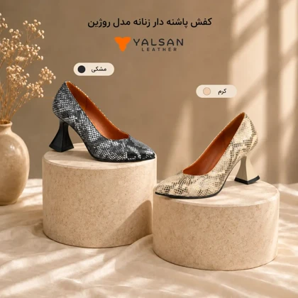 کفش پاشنه‌دار زنانه مدل روژین کد 618-RTL