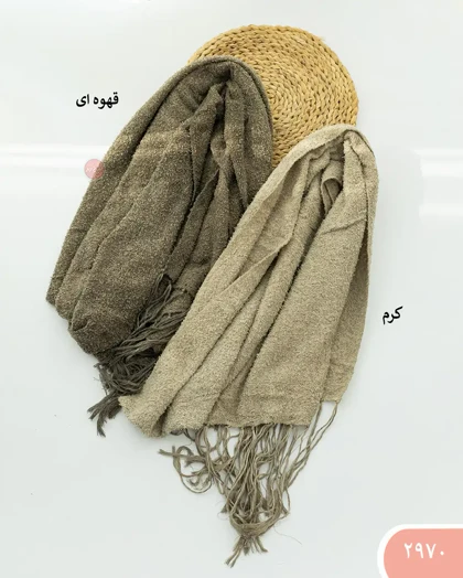 شال موهر ریش دار 2970