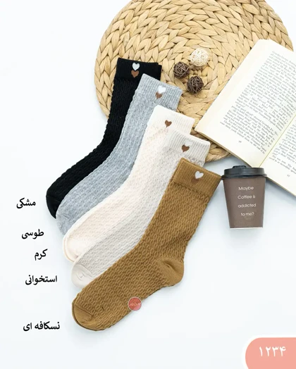 جوراب ساق بلندزنجیری 1234