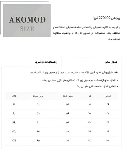 پیراهن 270102 گیوا صدری