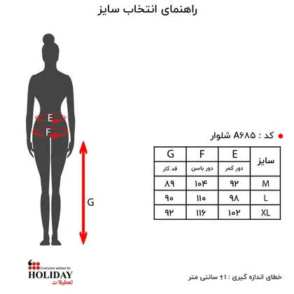 شلوار زنانه A685