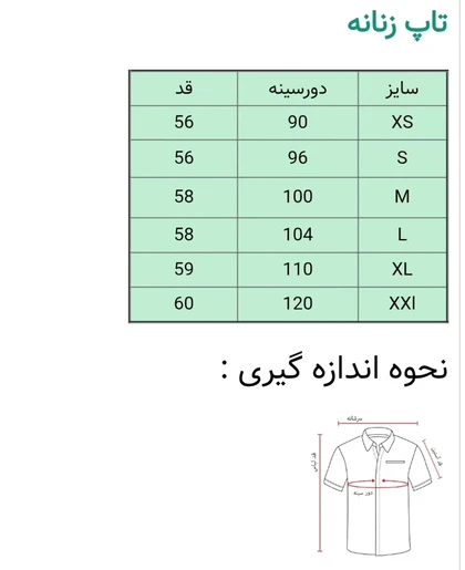 تاپ لینن رکابی
