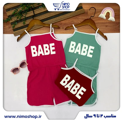 رامپر دخترانه مدل BABE