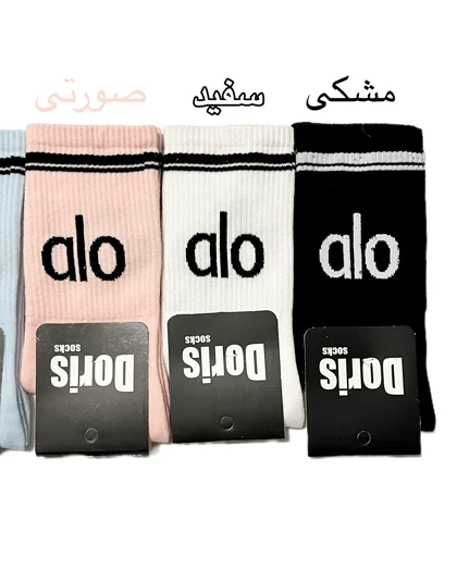 جوراب ساق بلد نخی alo اسپرت