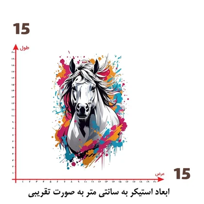 استیکر پارچه و لباس پاد آفرین مدل اسب سفید کد 1585