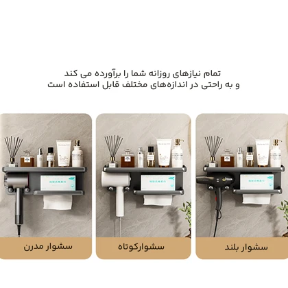استند و پایه سشوار و دستمال