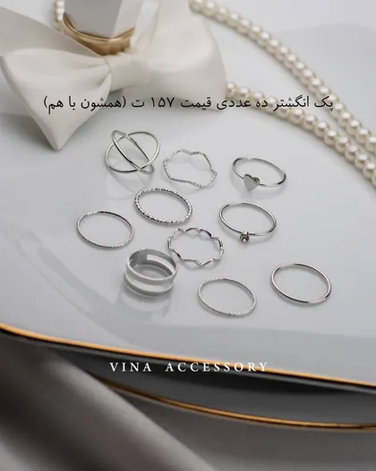 پک انگشتر جدید