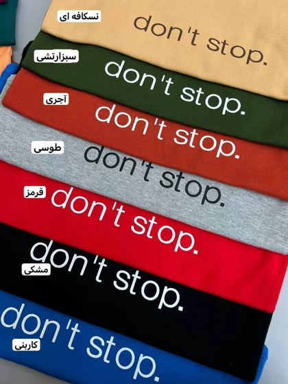 تاپ نخ و پنبه dont stop کد3856