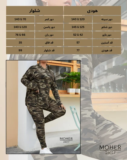 ست هودی و شلوار طرح ارتشی سایز بزرگ