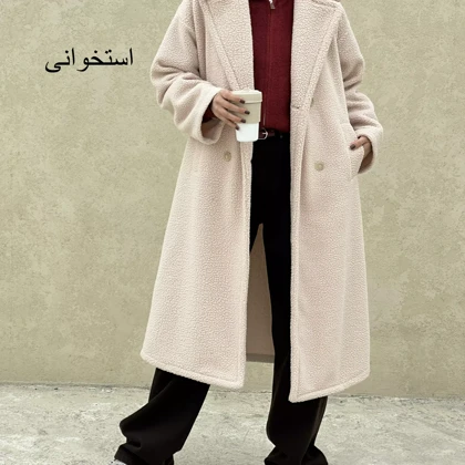 پالتو ببعی 1007799