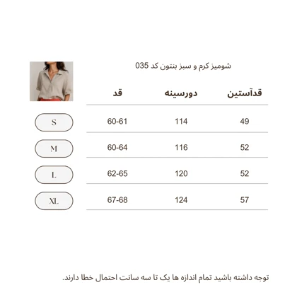 شومیز لینن کرم بنتون 038